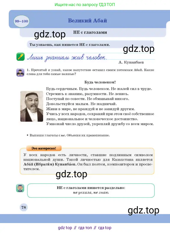 Русский язык, 3 класс Учебник, авторы: Богатырёва Елена Васильевна, Бучина Раиса Александровна, Регель Надежда Васильевна, Труханова Ольга Ивановна, Штукина Елена Эдуардовна, издательство Алматыкітап баспасы, Алматы, 2023, Часть 3, страница 78