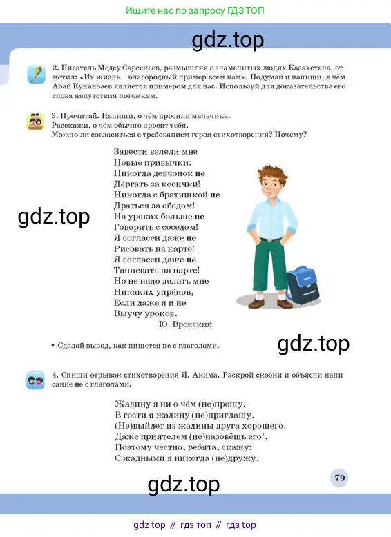 Русский язык, 3 класс Учебник, авторы: Богатырёва Елена Васильевна, Бучина Раиса Александровна, Регель Надежда Васильевна, Труханова Ольга Ивановна, Штукина Елена Эдуардовна, издательство Алматыкітап баспасы, Алматы, 2023, Часть 3, страница 79