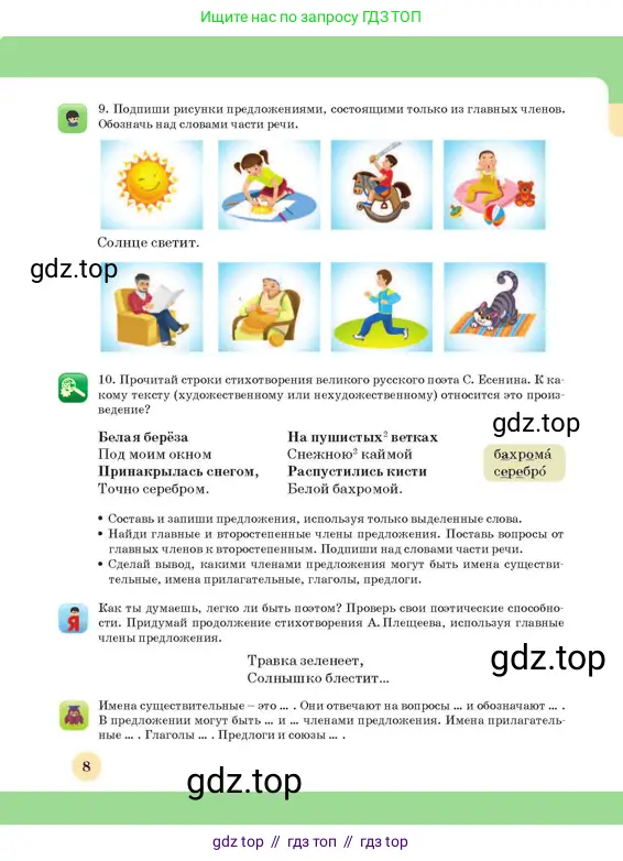Русский язык, 3 класс Учебник, авторы: Богатырёва Елена Васильевна, Бучина Раиса Александровна, Регель Надежда Васильевна, Труханова Ольга Ивановна, Штукина Елена Эдуардовна, издательство Алматыкітап баспасы, Алматы, 2023, Часть 3, страница 8
