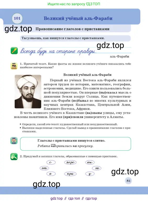 Русский язык, 3 класс Учебник, авторы: Богатырёва Елена Васильевна, Бучина Раиса Александровна, Регель Надежда Васильевна, Труханова Ольга Ивановна, Штукина Елена Эдуардовна, издательство Алматыкітап баспасы, Алматы, 2023, Часть 3, страница 81