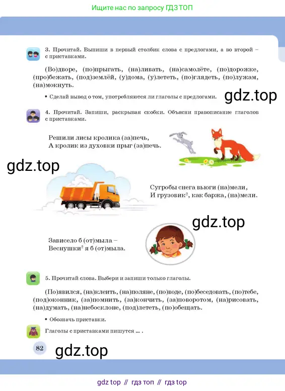 Русский язык, 3 класс Учебник, авторы: Богатырёва Елена Васильевна, Бучина Раиса Александровна, Регель Надежда Васильевна, Труханова Ольга Ивановна, Штукина Елена Эдуардовна, издательство Алматыкітап баспасы, Алматы, 2023, Часть 3, страница 82