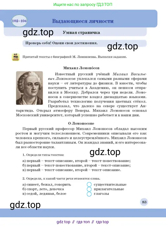 Русский язык, 3 класс Учебник, авторы: Богатырёва Елена Васильевна, Бучина Раиса Александровна, Регель Надежда Васильевна, Труханова Ольга Ивановна, Штукина Елена Эдуардовна, издательство Алматыкітап баспасы, Алматы, 2023, Часть 3, страница 83