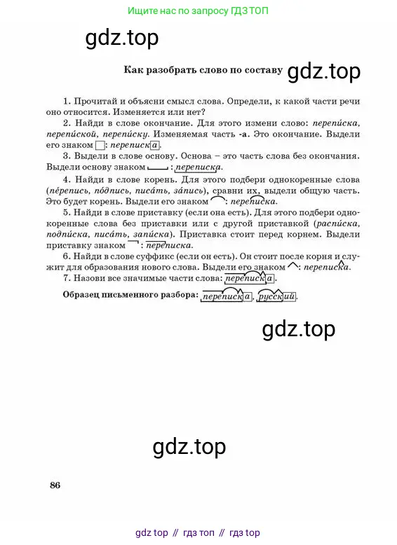 Русский язык, 3 класс Учебник, авторы: Богатырёва Елена Васильевна, Бучина Раиса Александровна, Регель Надежда Васильевна, Труханова Ольга Ивановна, Штукина Елена Эдуардовна, издательство Алматыкітап баспасы, Алматы, 2023, страница 86