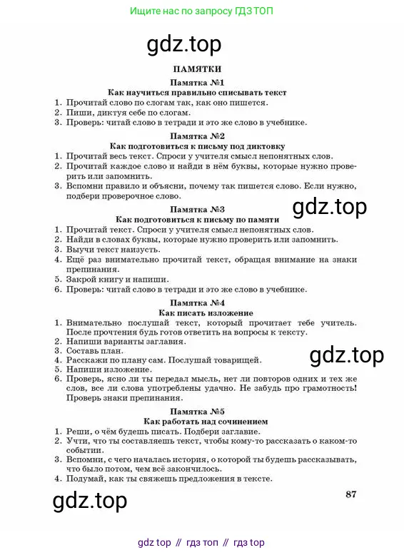 Русский язык, 3 класс Учебник, авторы: Богатырёва Елена Васильевна, Бучина Раиса Александровна, Регель Надежда Васильевна, Труханова Ольга Ивановна, Штукина Елена Эдуардовна, издательство Алматыкітап баспасы, Алматы, 2023, страница 87