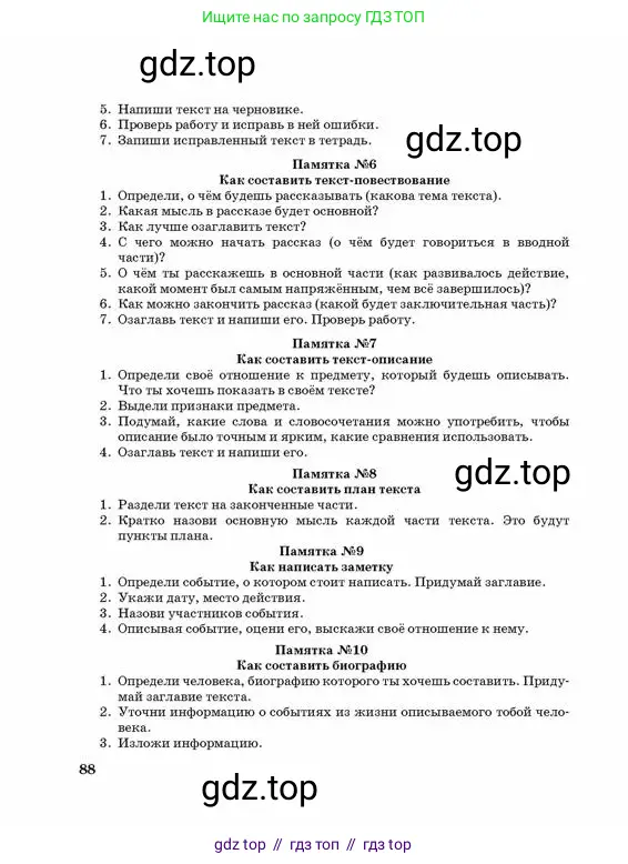 Русский язык, 3 класс Учебник, авторы: Богатырёва Елена Васильевна, Бучина Раиса Александровна, Регель Надежда Васильевна, Труханова Ольга Ивановна, Штукина Елена Эдуардовна, издательство Алматыкітап баспасы, Алматы, 2023, страница 88