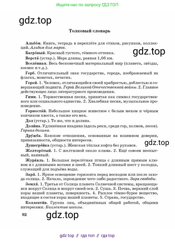 Русский язык, 3 класс Учебник, авторы: Богатырёва Елена Васильевна, Бучина Раиса Александровна, Регель Надежда Васильевна, Труханова Ольга Ивановна, Штукина Елена Эдуардовна, издательство Алматыкітап баспасы, Алматы, 2023, страница 92