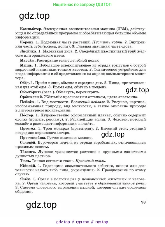 Русский язык, 3 класс Учебник, авторы: Богатырёва Елена Васильевна, Бучина Раиса Александровна, Регель Надежда Васильевна, Труханова Ольга Ивановна, Штукина Елена Эдуардовна, издательство Алматыкітап баспасы, Алматы, 2023, страница 93