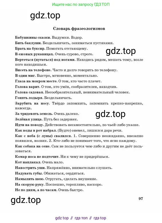 Русский язык, 3 класс Учебник, авторы: Богатырёва Елена Васильевна, Бучина Раиса Александровна, Регель Надежда Васильевна, Труханова Ольга Ивановна, Штукина Елена Эдуардовна, издательство Алматыкітап баспасы, Алматы, 2023, страница 97
