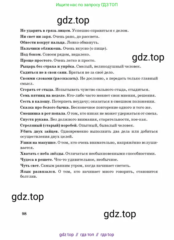 Русский язык, 3 класс Учебник, авторы: Богатырёва Елена Васильевна, Бучина Раиса Александровна, Регель Надежда Васильевна, Труханова Ольга Ивановна, Штукина Елена Эдуардовна, издательство Алматыкітап баспасы, Алматы, 2023, страница 98