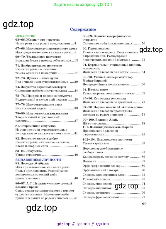 Русский язык, 3 класс Учебник, авторы: Богатырёва Елена Васильевна, Бучина Раиса Александровна, Регель Надежда Васильевна, Труханова Ольга Ивановна, Штукина Елена Эдуардовна, издательство Алматыкітап баспасы, Алматы, 2023, страница 99