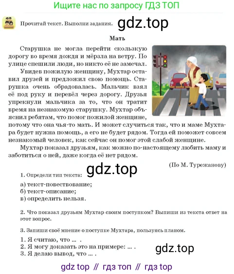 Русский язык, 3 класс Учебник, авторы: Богатырёва Елена Васильевна, Бучина Раиса Александровна, Регель Надежда Васильевна, Труханова Ольга Ивановна, Штукина Елена Эдуардовна, издательство Алматыкітап баспасы, Алматы, 2023, Часть 1, страница 76, номер 1, Условие