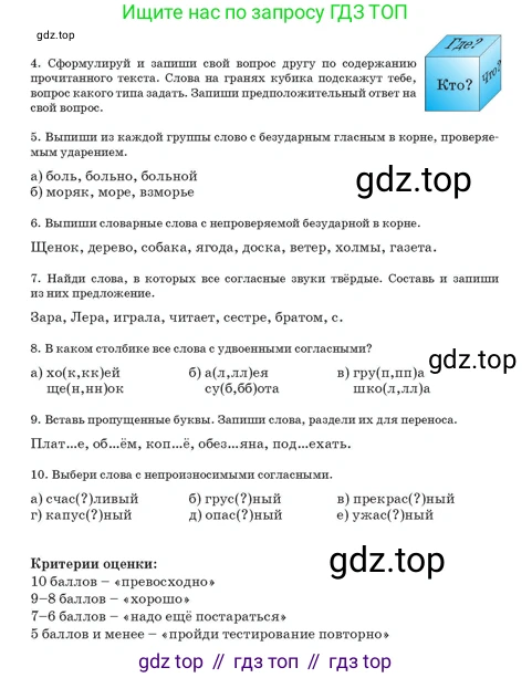 Русский язык, 3 класс Учебник, авторы: Богатырёва Елена Васильевна, Бучина Раиса Александровна, Регель Надежда Васильевна, Труханова Ольга Ивановна, Штукина Елена Эдуардовна, издательство Алматыкітап баспасы, Алматы, 2023, Часть 1, страница 76, номер 1, Условие (продолжение 2)