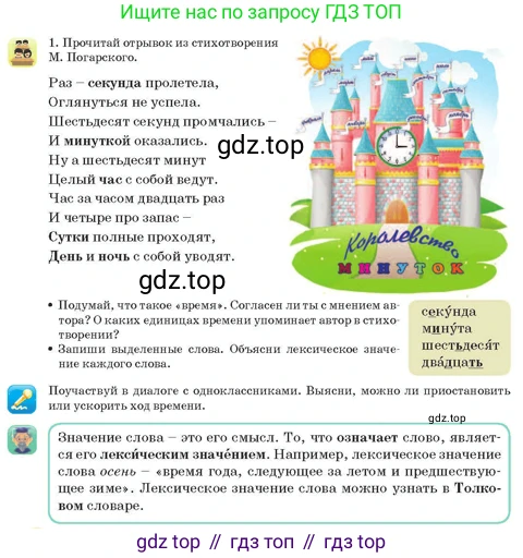 Русский язык, 3 класс Учебник, авторы: Богатырёва Елена Васильевна, Бучина Раиса Александровна, Регель Надежда Васильевна, Труханова Ольга Ивановна, Штукина Елена Эдуардовна, издательство Алматыкітап баспасы, Алматы, 2023, Часть 2, страница 4, номер 1, Условие