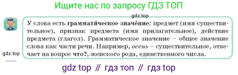Русский язык, 3 класс Учебник, авторы: Богатырёва Елена Васильевна, Бучина Раиса Александровна, Регель Надежда Васильевна, Труханова Ольга Ивановна, Штукина Елена Эдуардовна, издательство Алматыкітап баспасы, Алматы, 2023, Часть 2, страница 4, номер 1, Условие (продолжение 2)