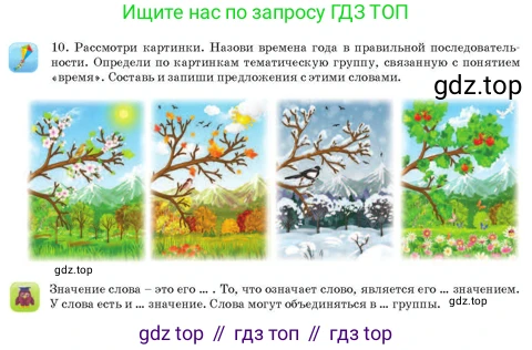 Русский язык, 3 класс Учебник, авторы: Богатырёва Елена Васильевна, Бучина Раиса Александровна, Регель Надежда Васильевна, Труханова Ольга Ивановна, Штукина Елена Эдуардовна, издательство Алматыкітап баспасы, Алматы, 2023, Часть 2, страница 8, номер 10, Условие