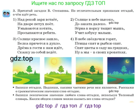 Русский язык, 3 класс Учебник, авторы: Богатырёва Елена Васильевна, Бучина Раиса Александровна, Регель Надежда Васильевна, Труханова Ольга Ивановна, Штукина Елена Эдуардовна, издательство Алматыкітап баспасы, Алматы, 2023, Часть 2, страница 5, номер 3, Условие
