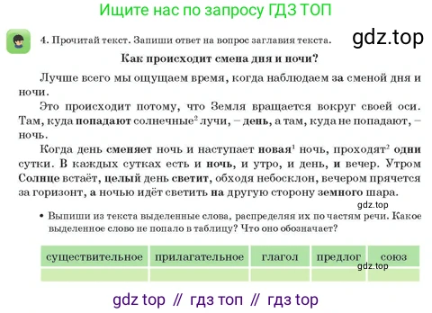 Русский язык, 3 класс Учебник, авторы: Богатырёва Елена Васильевна, Бучина Раиса Александровна, Регель Надежда Васильевна, Труханова Ольга Ивановна, Штукина Елена Эдуардовна, издательство Алматыкітап баспасы, Алматы, 2023, Часть 2, страница 6, номер 4, Условие