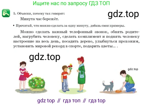 Русский язык, 3 класс Учебник, авторы: Богатырёва Елена Васильевна, Бучина Раиса Александровна, Регель Надежда Васильевна, Труханова Ольга Ивановна, Штукина Елена Эдуардовна, издательство Алматыкітап баспасы, Алматы, 2023, Часть 2, страница 6, номер 5, Условие