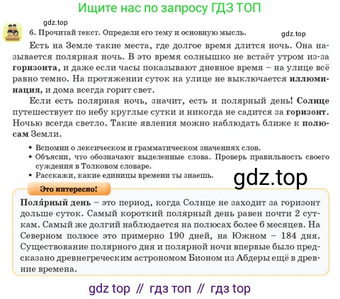Русский язык, 3 класс Учебник, авторы: Богатырёва Елена Васильевна, Бучина Раиса Александровна, Регель Надежда Васильевна, Труханова Ольга Ивановна, Штукина Елена Эдуардовна, издательство Алматыкітап баспасы, Алматы, 2023, Часть 2, страница 7, номер 6, Условие
