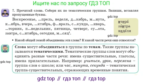 Русский язык, 3 класс Учебник, авторы: Богатырёва Елена Васильевна, Бучина Раиса Александровна, Регель Надежда Васильевна, Труханова Ольга Ивановна, Штукина Елена Эдуардовна, издательство Алматыкітап баспасы, Алматы, 2023, Часть 2, страница 7, номер 7, Условие