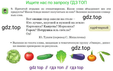 Русский язык, 3 класс Учебник, авторы: Богатырёва Елена Васильевна, Бучина Раиса Александровна, Регель Надежда Васильевна, Труханова Ольга Ивановна, Штукина Елена Эдуардовна, издательство Алматыкітап баспасы, Алматы, 2023, Часть 2, страница 8, номер 9, Условие