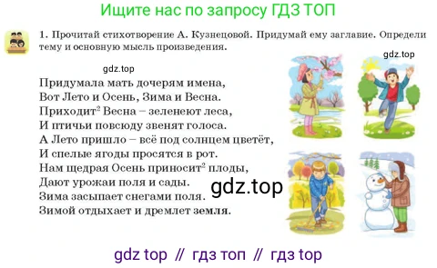 Русский язык, 3 класс Учебник, авторы: Богатырёва Елена Васильевна, Бучина Раиса Александровна, Регель Надежда Васильевна, Труханова Ольга Ивановна, Штукина Елена Эдуардовна, издательство Алматыкітап баспасы, Алматы, 2023, Часть 2, страница 9, номер 1, Условие