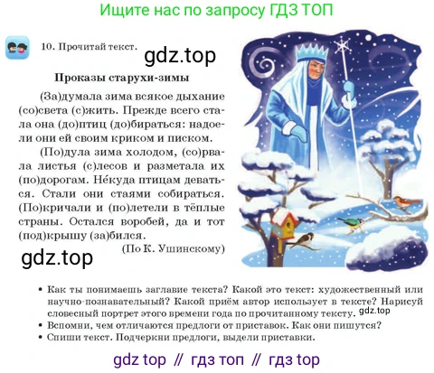 Русский язык, 3 класс Учебник, авторы: Богатырёва Елена Васильевна, Бучина Раиса Александровна, Регель Надежда Васильевна, Труханова Ольга Ивановна, Штукина Елена Эдуардовна, издательство Алматыкітап баспасы, Алматы, 2023, Часть 2, страница 13, номер 10, Условие