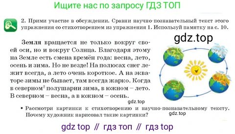 Русский язык, 3 класс Учебник, авторы: Богатырёва Елена Васильевна, Бучина Раиса Александровна, Регель Надежда Васильевна, Труханова Ольга Ивановна, Штукина Елена Эдуардовна, издательство Алматыкітап баспасы, Алматы, 2023, Часть 2, страница 9, номер 2, Условие
