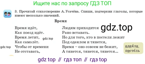 Русский язык, 3 класс Учебник, авторы: Богатырёва Елена Васильевна, Бучина Раиса Александровна, Регель Надежда Васильевна, Труханова Ольга Ивановна, Штукина Елена Эдуардовна, издательство Алматыкітап баспасы, Алматы, 2023, Часть 2, страница 10, номер 3, Условие