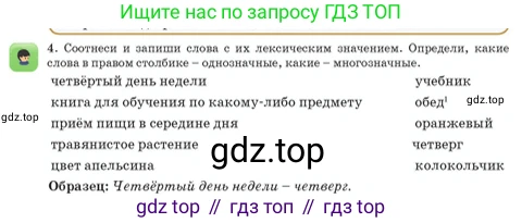 Русский язык, 3 класс Учебник, авторы: Богатырёва Елена Васильевна, Бучина Раиса Александровна, Регель Надежда Васильевна, Труханова Ольга Ивановна, Штукина Елена Эдуардовна, издательство Алматыкітап баспасы, Алматы, 2023, Часть 2, страница 11, номер 4, Условие