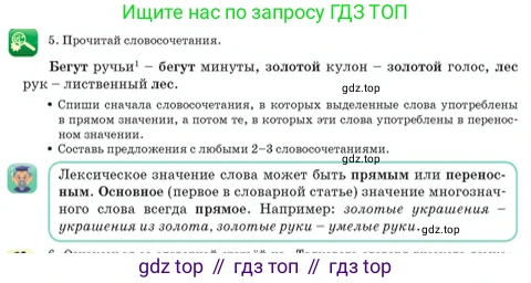 Русский язык, 3 класс Учебник, авторы: Богатырёва Елена Васильевна, Бучина Раиса Александровна, Регель Надежда Васильевна, Труханова Ольга Ивановна, Штукина Елена Эдуардовна, издательство Алматыкітап баспасы, Алматы, 2023, Часть 2, страница 11, номер 5, Условие