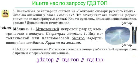 Русский язык, 3 класс Учебник, авторы: Богатырёва Елена Васильевна, Бучина Раиса Александровна, Регель Надежда Васильевна, Труханова Ольга Ивановна, Штукина Елена Эдуардовна, издательство Алматыкітап баспасы, Алматы, 2023, Часть 2, страница 11, номер 6, Условие