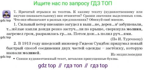 Русский язык, 3 класс Учебник, авторы: Богатырёва Елена Васильевна, Бучина Раиса Александровна, Регель Надежда Васильевна, Труханова Ольга Ивановна, Штукина Елена Эдуардовна, издательство Алматыкітап баспасы, Алматы, 2023, Часть 2, страница 12, номер 7, Условие