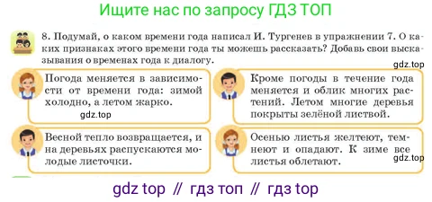 Русский язык, 3 класс Учебник, авторы: Богатырёва Елена Васильевна, Бучина Раиса Александровна, Регель Надежда Васильевна, Труханова Ольга Ивановна, Штукина Елена Эдуардовна, издательство Алматыкітап баспасы, Алматы, 2023, Часть 2, страница 12, номер 8, Условие