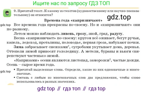 Русский язык, 3 класс Учебник, авторы: Богатырёва Елена Васильевна, Бучина Раиса Александровна, Регель Надежда Васильевна, Труханова Ольга Ивановна, Штукина Елена Эдуардовна, издательство Алматыкітап баспасы, Алматы, 2023, Часть 2, страница 12, номер 9, Условие