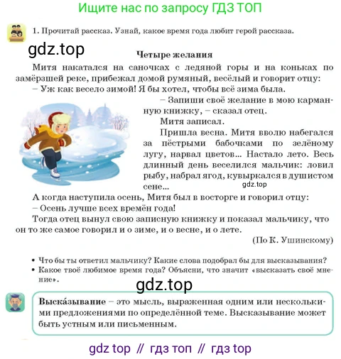 Русский язык, 3 класс Учебник, авторы: Богатырёва Елена Васильевна, Бучина Раиса Александровна, Регель Надежда Васильевна, Труханова Ольга Ивановна, Штукина Елена Эдуардовна, издательство Алматыкітап баспасы, Алматы, 2023, Часть 2, страница 14, номер 1, Условие