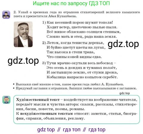 Русский язык, 3 класс Учебник, авторы: Богатырёва Елена Васильевна, Бучина Раиса Александровна, Регель Надежда Васильевна, Труханова Ольга Ивановна, Штукина Елена Эдуардовна, издательство Алматыкітап баспасы, Алматы, 2023, Часть 2, страница 15, номер 2, Условие