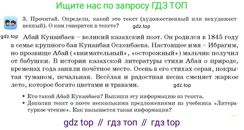 Русский язык, 3 класс Учебник, авторы: Богатырёва Елена Васильевна, Бучина Раиса Александровна, Регель Надежда Васильевна, Труханова Ольга Ивановна, Штукина Елена Эдуардовна, издательство Алматыкітап баспасы, Алматы, 2023, Часть 2, страница 15, номер 3, Условие