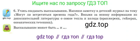 Русский язык, 3 класс Учебник, авторы: Богатырёва Елена Васильевна, Бучина Раиса Александровна, Регель Надежда Васильевна, Труханова Ольга Ивановна, Штукина Елена Эдуардовна, издательство Алматыкітап баспасы, Алматы, 2023, Часть 2, страница 16, номер 6, Условие