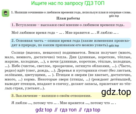 Русский язык, 3 класс Учебник, авторы: Богатырёва Елена Васильевна, Бучина Раиса Александровна, Регель Надежда Васильевна, Труханова Ольга Ивановна, Штукина Елена Эдуардовна, издательство Алматыкітап баспасы, Алматы, 2023, Часть 2, страница 17, номер 1, Условие