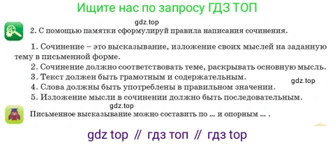 Русский язык, 3 класс Учебник, авторы: Богатырёва Елена Васильевна, Бучина Раиса Александровна, Регель Надежда Васильевна, Труханова Ольга Ивановна, Штукина Елена Эдуардовна, издательство Алматыкітап баспасы, Алматы, 2023, Часть 2, страница 17, номер 2, Условие