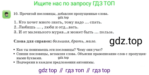 Русский язык, 3 класс Учебник, авторы: Богатырёва Елена Васильевна, Бучина Раиса Александровна, Регель Надежда Васильевна, Труханова Ольга Ивановна, Штукина Елена Эдуардовна, издательство Алматыкітап баспасы, Алматы, 2023, Часть 2, страница 21, номер 10, Условие