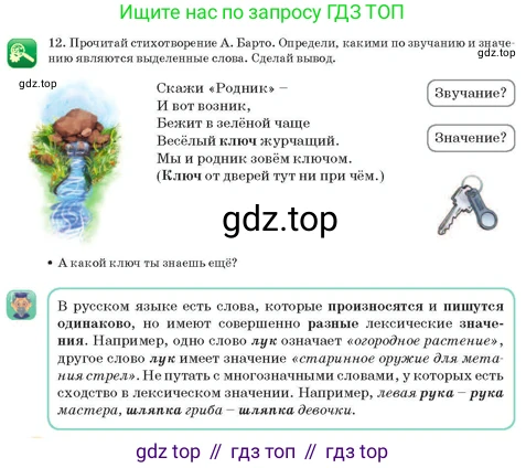 Русский язык, 3 класс Учебник, авторы: Богатырёва Елена Васильевна, Бучина Раиса Александровна, Регель Надежда Васильевна, Труханова Ольга Ивановна, Штукина Елена Эдуардовна, издательство Алматыкітап баспасы, Алматы, 2023, Часть 2, страница 22, номер 12, Условие