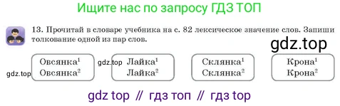 Русский язык, 3 класс Учебник, авторы: Богатырёва Елена Васильевна, Бучина Раиса Александровна, Регель Надежда Васильевна, Труханова Ольга Ивановна, Штукина Елена Эдуардовна, издательство Алматыкітап баспасы, Алматы, 2023, Часть 2, страница 23, номер 13, Условие