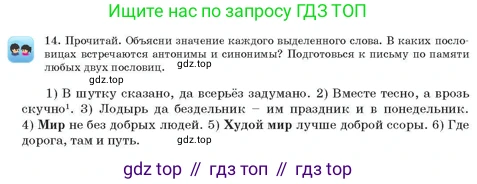 Русский язык, 3 класс Учебник, авторы: Богатырёва Елена Васильевна, Бучина Раиса Александровна, Регель Надежда Васильевна, Труханова Ольга Ивановна, Штукина Елена Эдуардовна, издательство Алматыкітап баспасы, Алматы, 2023, Часть 2, страница 23, номер 14, Условие