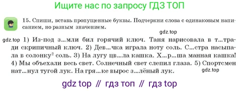 Русский язык, 3 класс Учебник, авторы: Богатырёва Елена Васильевна, Бучина Раиса Александровна, Регель Надежда Васильевна, Труханова Ольга Ивановна, Штукина Елена Эдуардовна, издательство Алматыкітап баспасы, Алматы, 2023, Часть 2, страница 23, номер 15, Условие