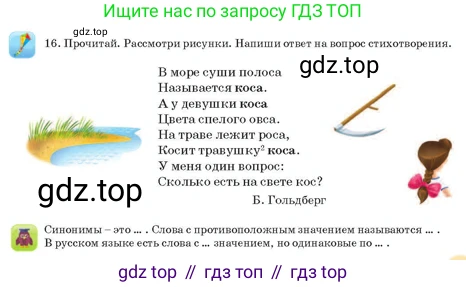 Русский язык, 3 класс Учебник, авторы: Богатырёва Елена Васильевна, Бучина Раиса Александровна, Регель Надежда Васильевна, Труханова Ольга Ивановна, Штукина Елена Эдуардовна, издательство Алматыкітап баспасы, Алматы, 2023, Часть 2, страница 23, номер 16, Условие