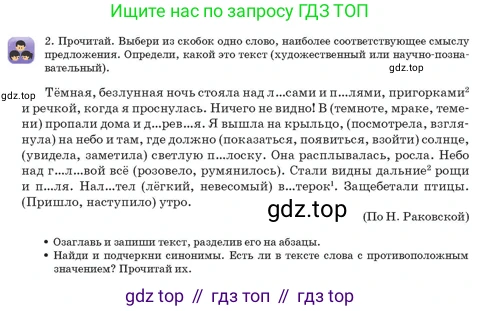 Русский язык, 3 класс Учебник, авторы: Богатырёва Елена Васильевна, Бучина Раиса Александровна, Регель Надежда Васильевна, Труханова Ольга Ивановна, Штукина Елена Эдуардовна, издательство Алматыкітап баспасы, Алматы, 2023, Часть 2, страница 19, номер 2, Условие