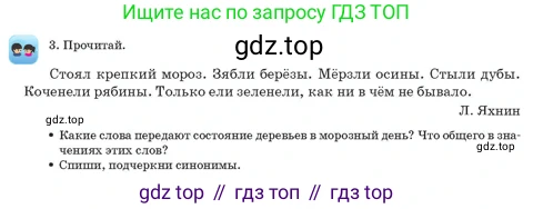 Русский язык, 3 класс Учебник, авторы: Богатырёва Елена Васильевна, Бучина Раиса Александровна, Регель Надежда Васильевна, Труханова Ольга Ивановна, Штукина Елена Эдуардовна, издательство Алматыкітап баспасы, Алматы, 2023, Часть 2, страница 19, номер 3, Условие