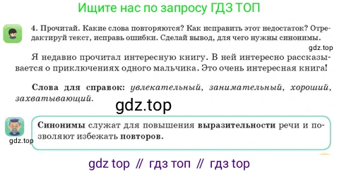 Русский язык, 3 класс Учебник, авторы: Богатырёва Елена Васильевна, Бучина Раиса Александровна, Регель Надежда Васильевна, Труханова Ольга Ивановна, Штукина Елена Эдуардовна, издательство Алматыкітап баспасы, Алматы, 2023, Часть 2, страница 19, номер 4, Условие